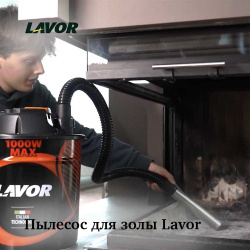 Пылесос электрический для золы Lavor ASHLEY 411 (18 литров)